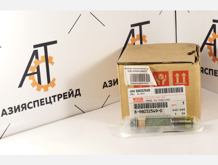 Клапан топлливной рампы  0281-0260/8-98032549-0
