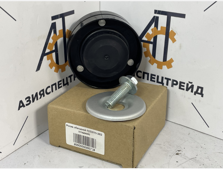 Ролик обводной 1023015-36D (гладкий)