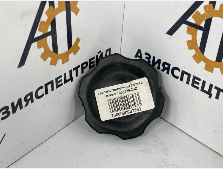 Крышка горловины залива масла 1003036-29D
