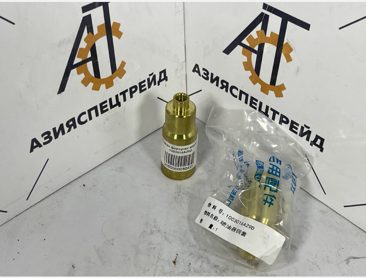Стакан форсунки медный 1003016A29D
