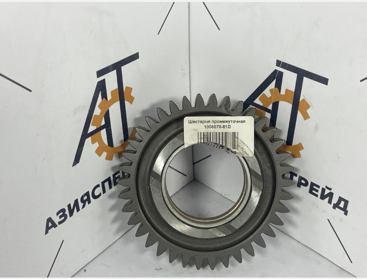 Шестерня промежуточная 1006070-81D