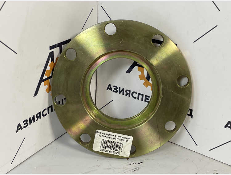 Фланец верхнего сочленения LW 500 верхний 250300136