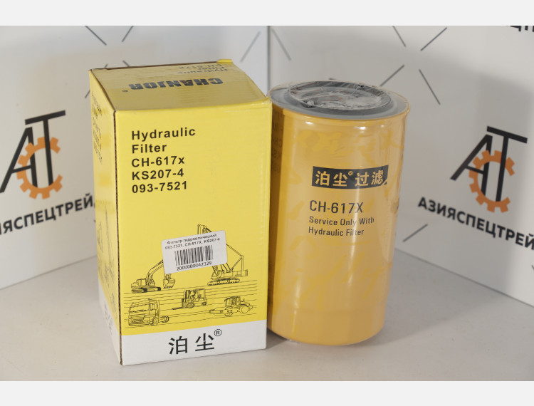 Фильтр гидравлический 093-7521, CH-617X, KS207-4