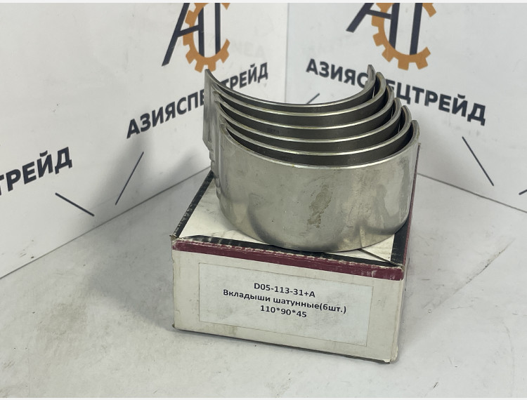 D05-113-31+A Вкладыши шатунные (6 шт.) 110*90*45 м