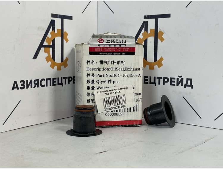 Колпачек маслосъемный D04-107-30+А