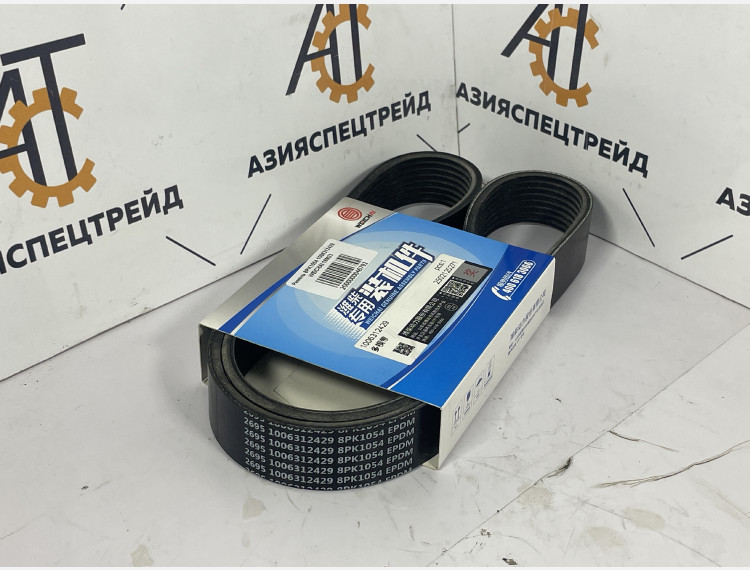 Ремень 8PK1054 1006312429 WEICHAI 16M33