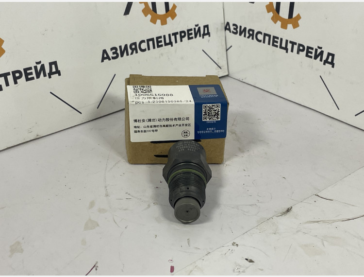 Клапан предохранительный 1006515988 WEICHAI 12M33