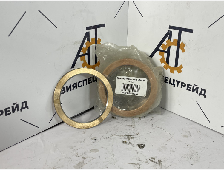 Шайба распредвала NTA855 215233