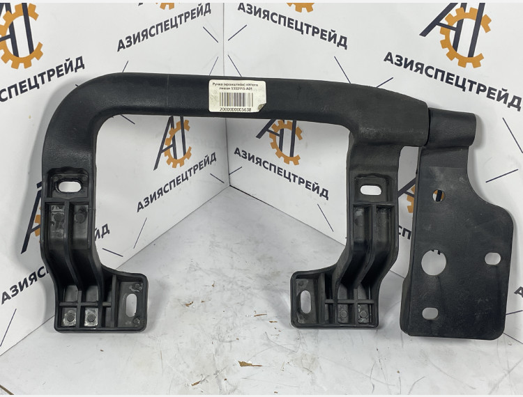 Ручка (кронштейн) капота левая 5302115-А01