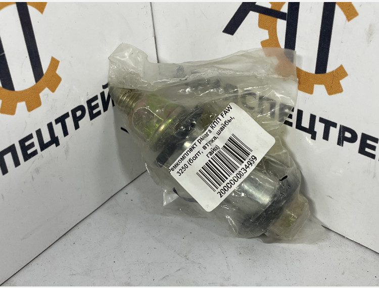 Ремкомплект рычага КПП FAW 3250 (болт, втулка, шайбы, гайка)