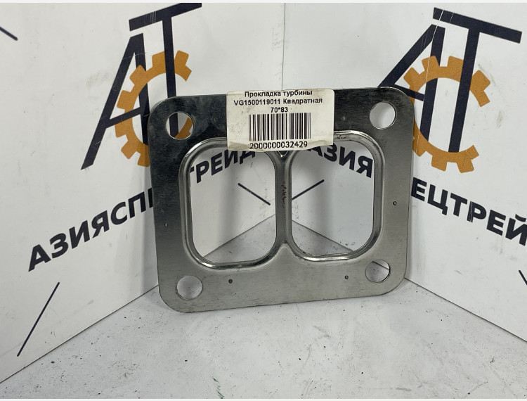 Прокладка турбины VG1500119011 Квадратная 70*83