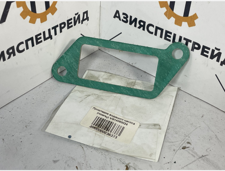 Прокладка водяного насоса (помпы) VG14060024