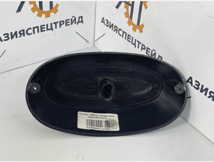 Фонарь кабины габаритный  DZ93189723210