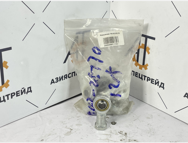 Наконечник 195-43-25170