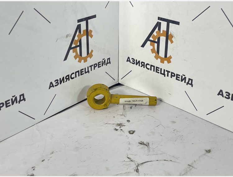 Штифт 195-71-11520
